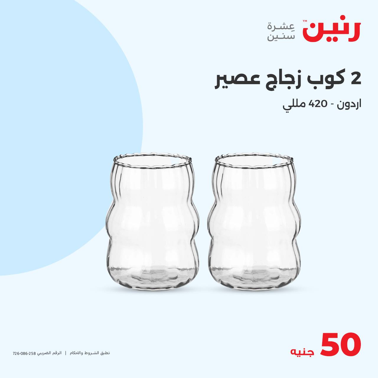 raneen offers from 23oct to 23oct 2024 عروض رنين من 23 أكتوبر حتى 23 أكتوبر 2024 صفحة رقم 29